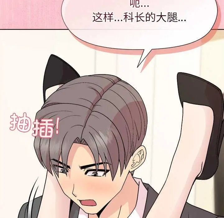 漫画《和美女上司玩游戏》第37话第139张图