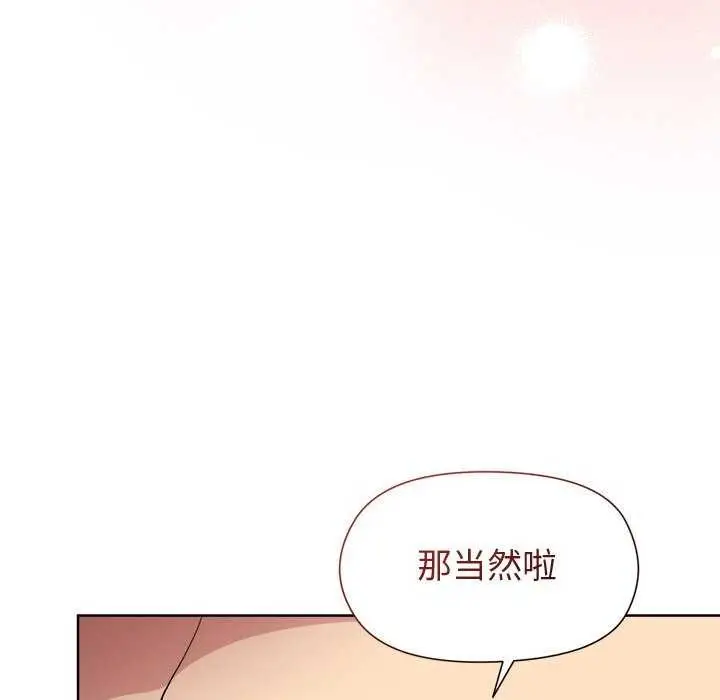 漫画《和美女上司玩游戏》第37话第50张图