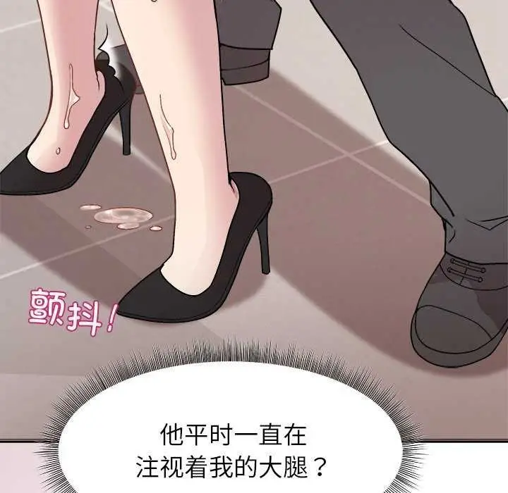 漫画《和美女上司玩游戏》第37话第73张图
