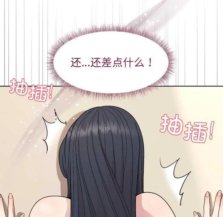 漫画《和美女上司玩游戏》第37话第94张图