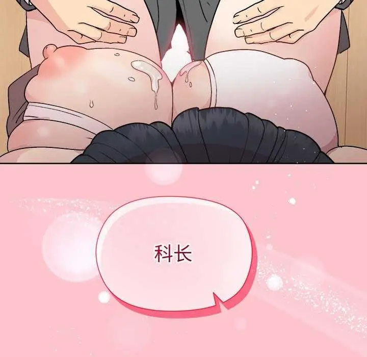 漫画《和美女上司玩游戏》第38话第117张图