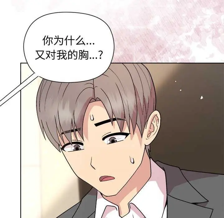 漫画《和美女上司玩游戏》第38话第134张图
