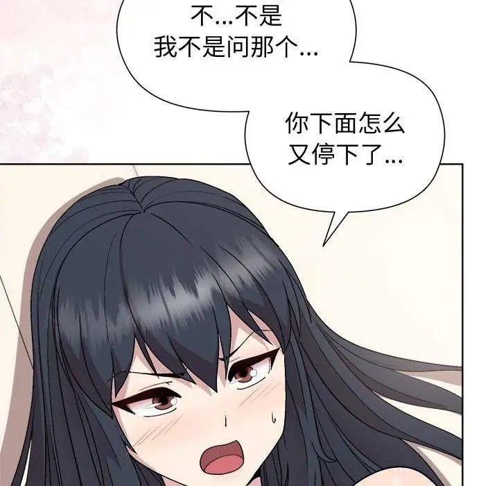 漫画《和美女上司玩游戏》第38话第136张图