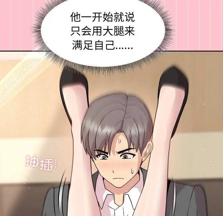 漫画《和美女上司玩游戏》第38话第36张图