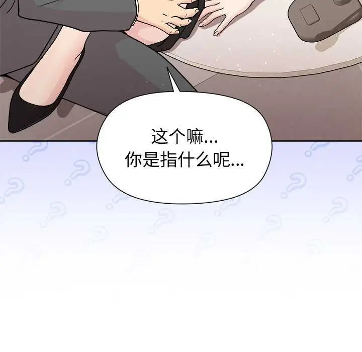 漫画《和美女上司玩游戏》第38话第70张图