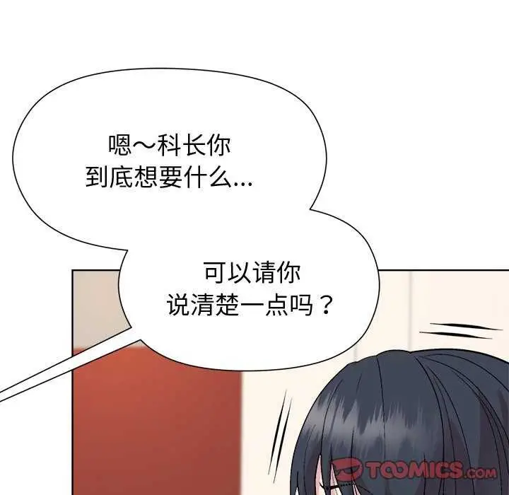 漫画《和美女上司玩游戏》第38话第75张图