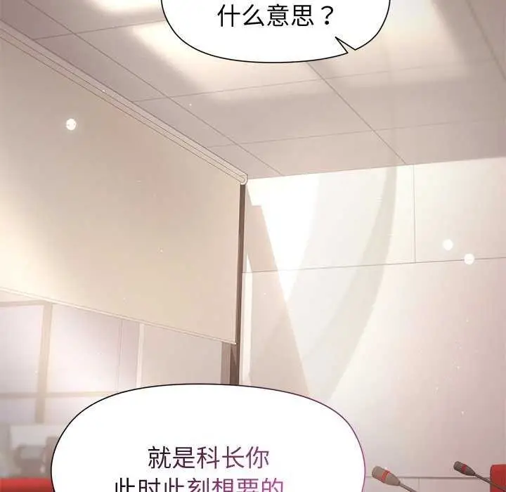 漫画《和美女上司玩游戏》第38话第78张图