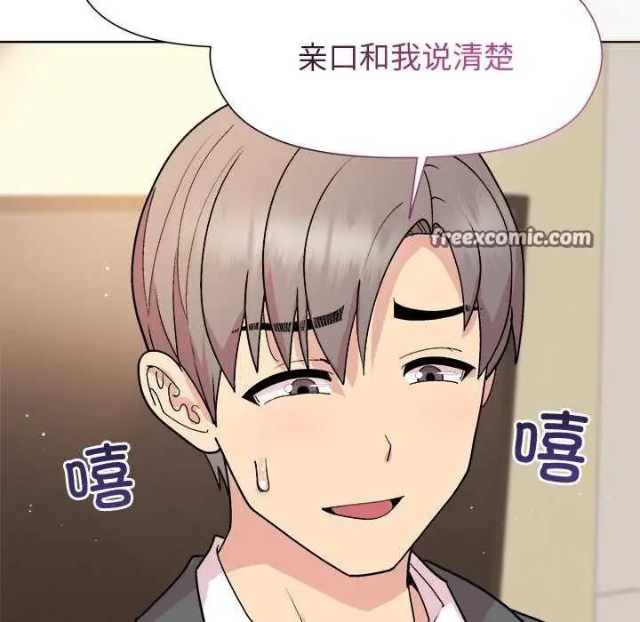 漫画《和美女上司玩游戏》第38话第80张图