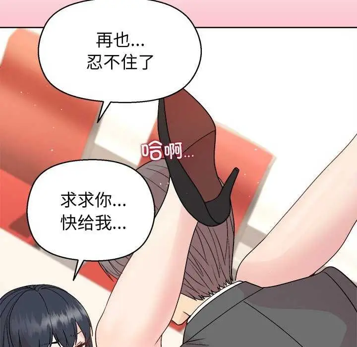 漫画《和美女上司玩游戏》第39话第101张图