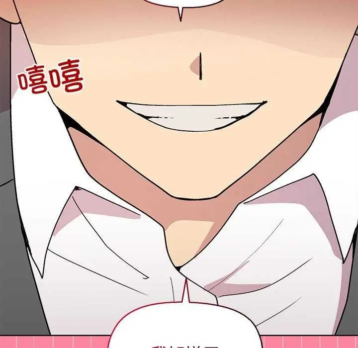 漫画《和美女上司玩游戏》第39话第113张图