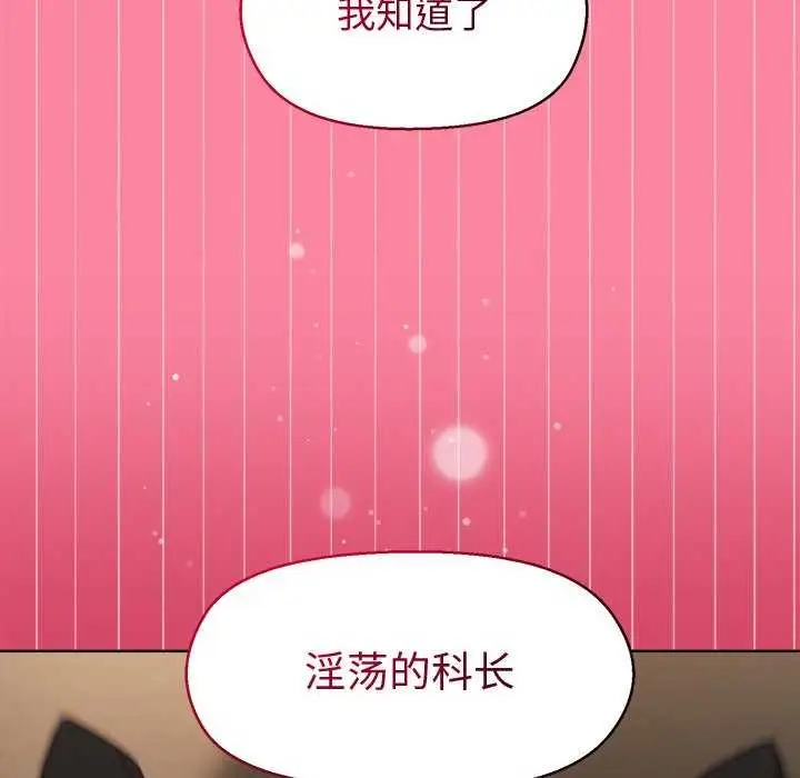 漫画《和美女上司玩游戏》第39话第114张图