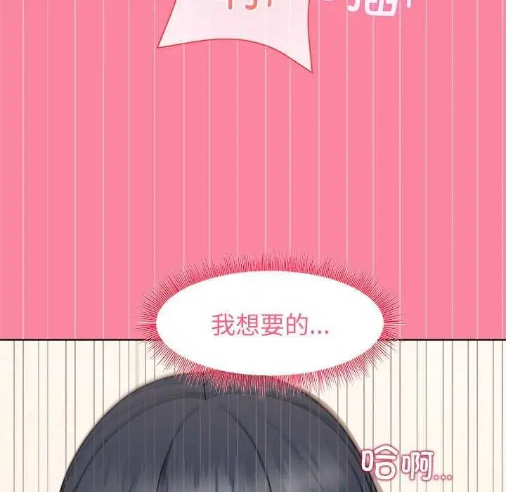 漫画《和美女上司玩游戏》第39话第128张图