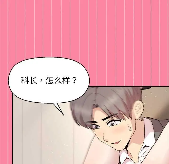 漫画《和美女上司玩游戏》第39话第131张图