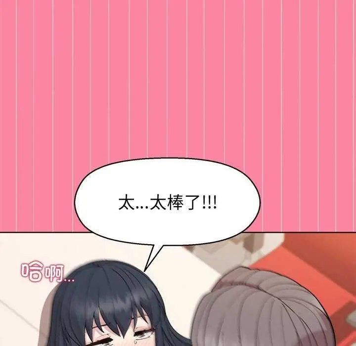 漫画《和美女上司玩游戏》第39话第133张图