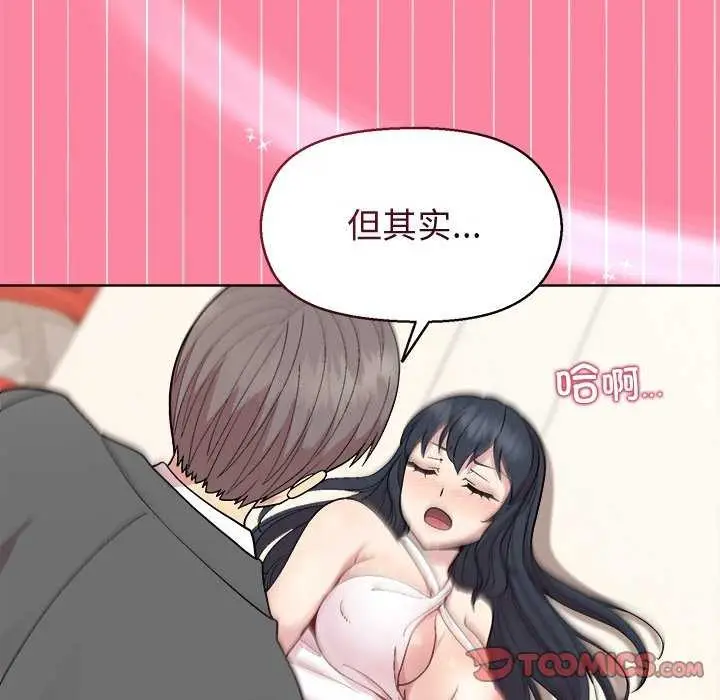 漫画《和美女上司玩游戏》第39话第138张图