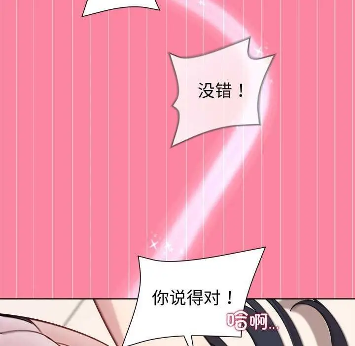 漫画《和美女上司玩游戏》第39话第141张图