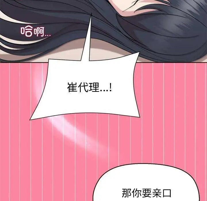 漫画《和美女上司玩游戏》第39话第143张图