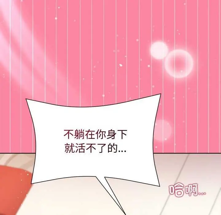 漫画《和美女上司玩游戏》第39话第149张图