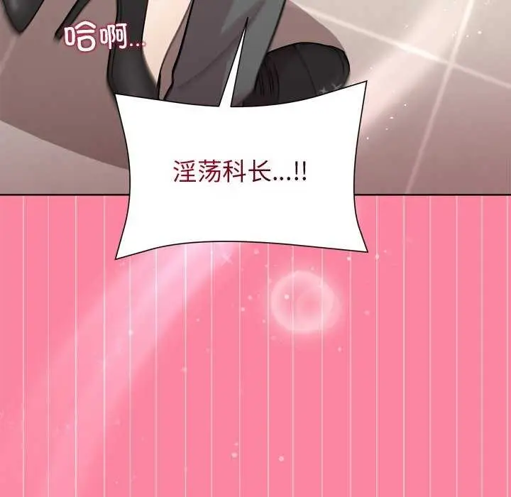 漫画《和美女上司玩游戏》第39话第152张图