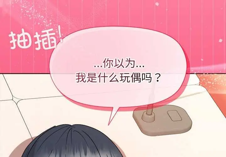 漫画《和美女上司玩游戏》第39话第4张图