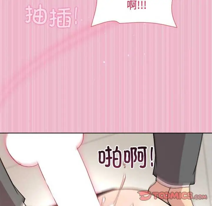漫画《和美女上司玩游戏》第40话第111张图