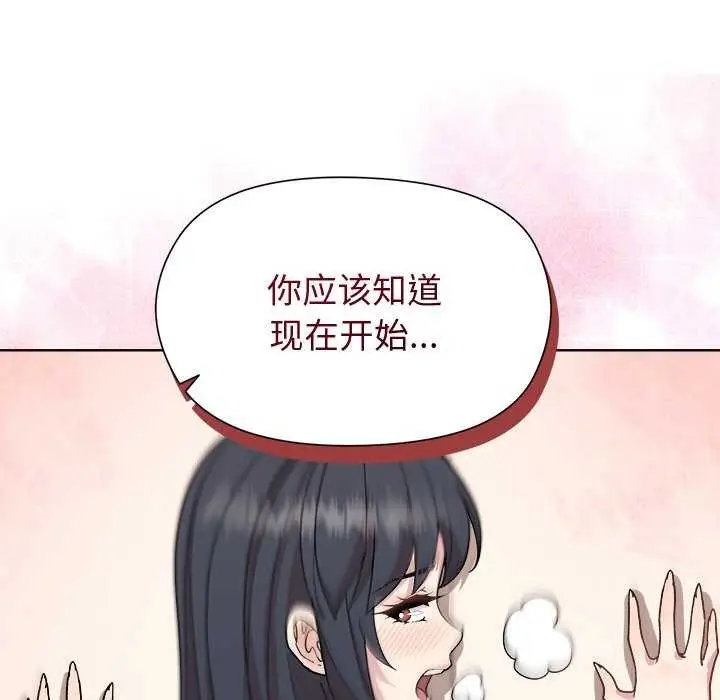 漫画《和美女上司玩游戏》第40话第50张图