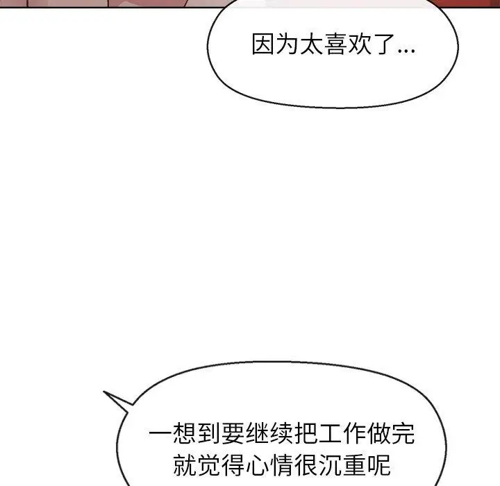 漫画《和美女上司玩游戏》第41话第104张图