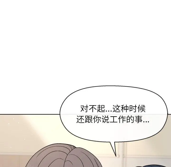 漫画《和美女上司玩游戏》第41话第109张图
