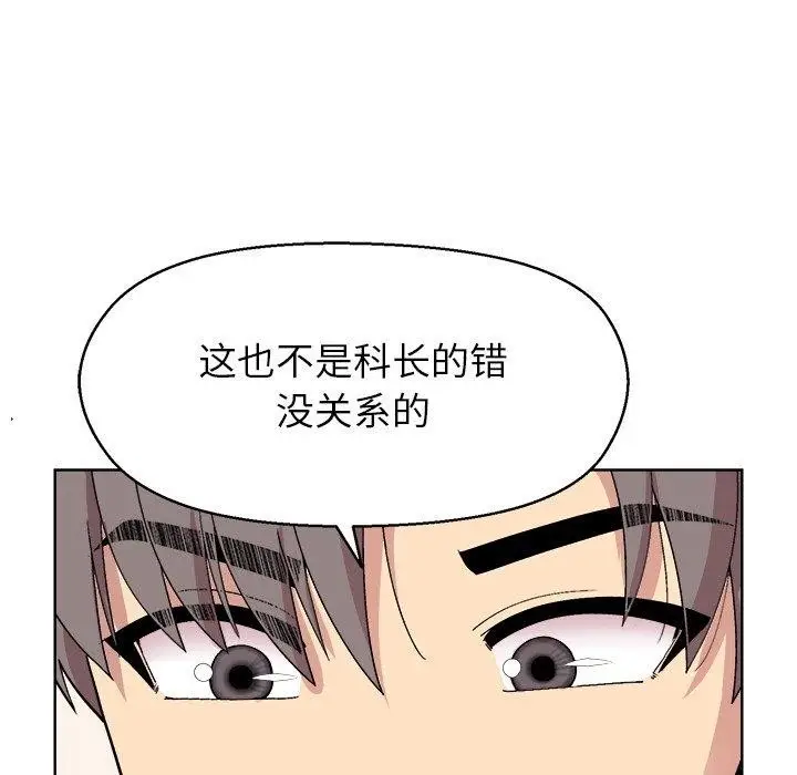 漫画《和美女上司玩游戏》第41话第112张图