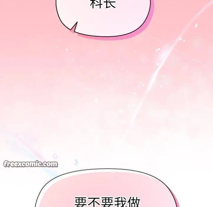 漫画《和美女上司玩游戏》第41话第120张图