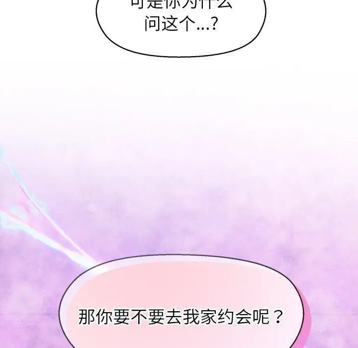 漫画《和美女上司玩游戏》第41话第130张图