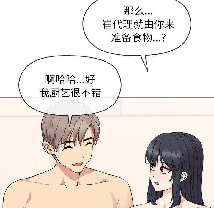 漫画《和美女上司玩游戏》第41话第145张图