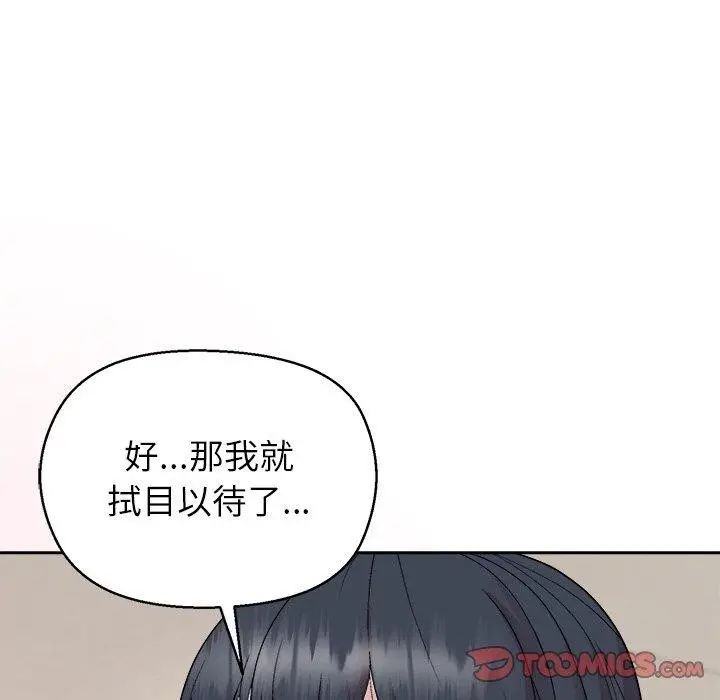 漫画《和美女上司玩游戏》第41话第147张图