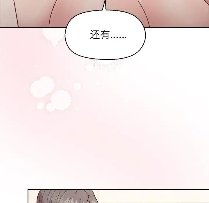 漫画《和美女上司玩游戏》第41话第149张图