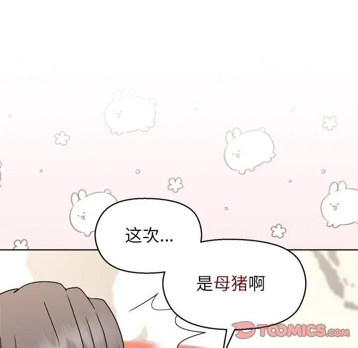 漫画《和美女上司玩游戏》第41话第48张图