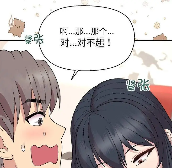 漫画《和美女上司玩游戏》第41话第51张图
