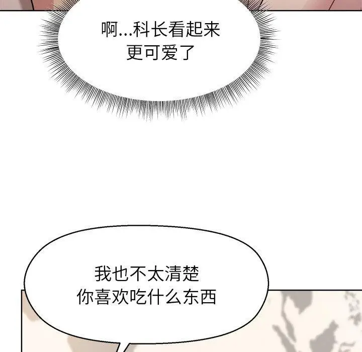 漫画《和美女上司玩游戏》第41话第76张图