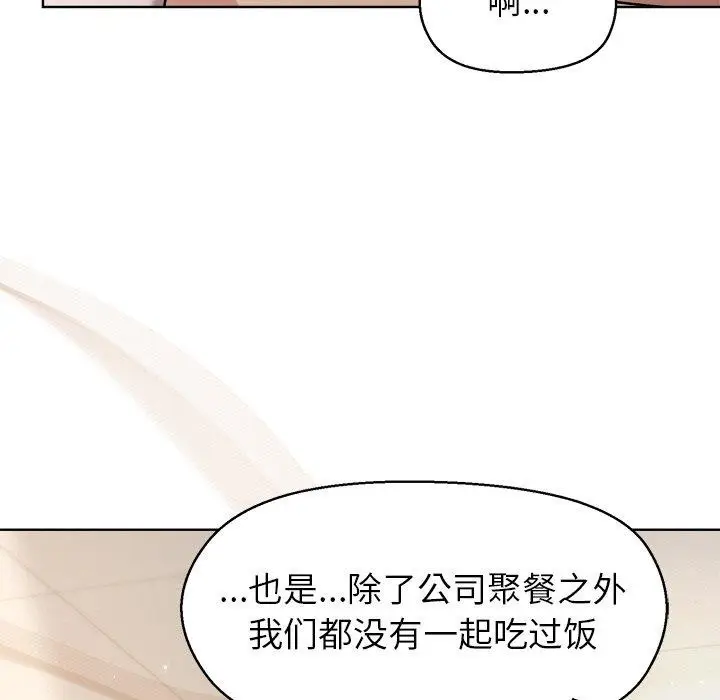 漫画《和美女上司玩游戏》第41话第78张图
