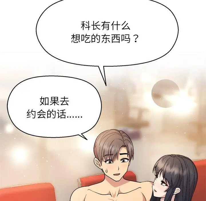 漫画《和美女上司玩游戏》第41话第81张图