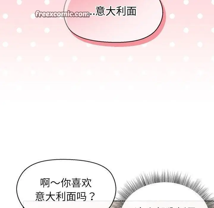 漫画《和美女上司玩游戏》第41话第90张图