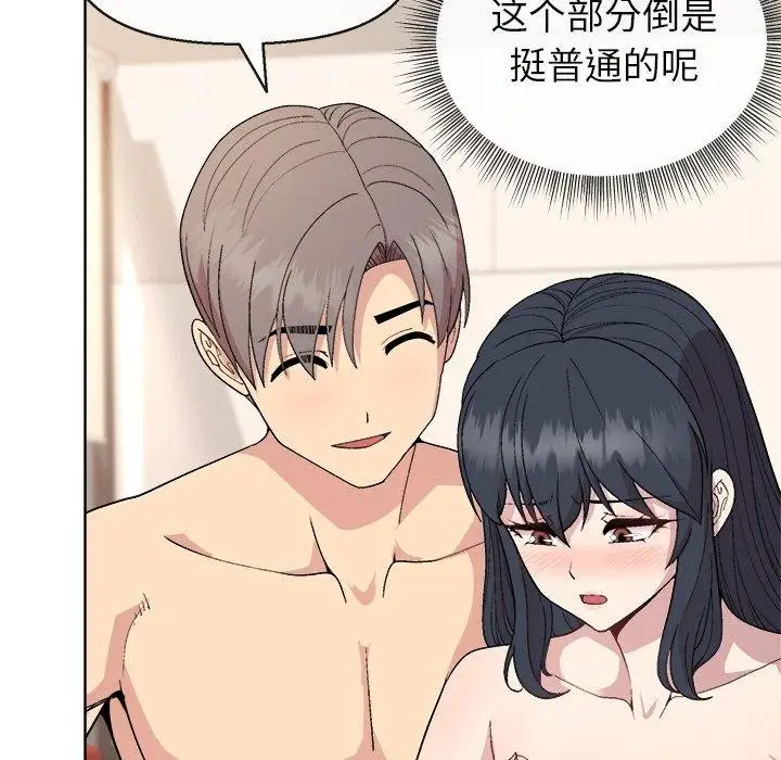 漫画《和美女上司玩游戏》第41话第91张图
