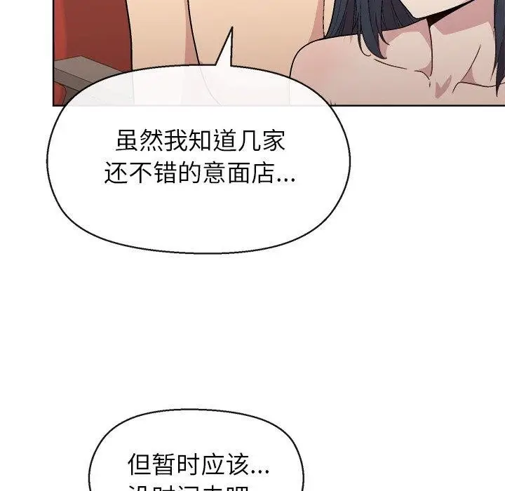 漫画《和美女上司玩游戏》第41话第97张图