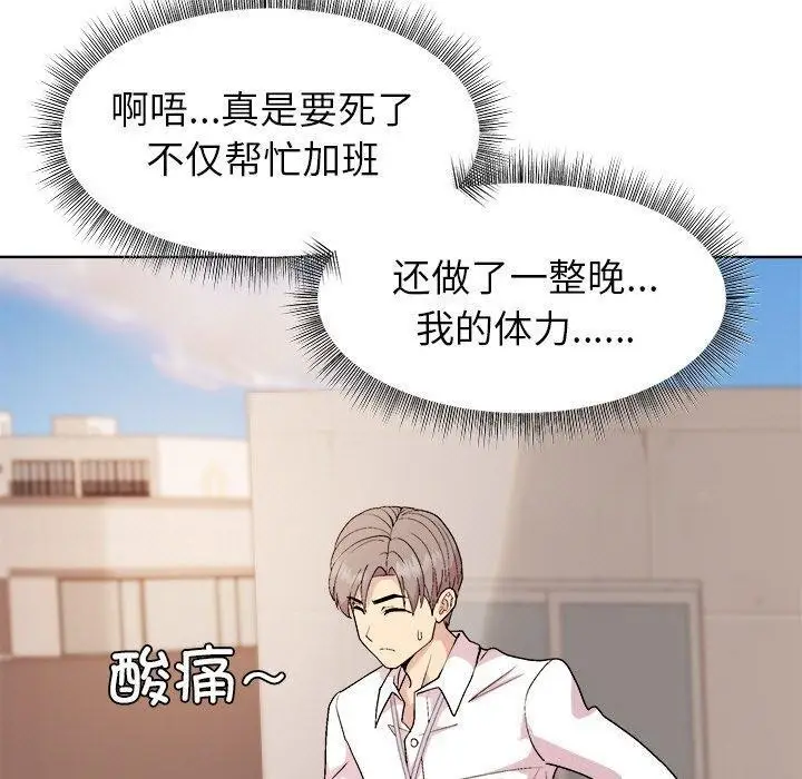 漫画《和美女上司玩游戏》第42话第110张图