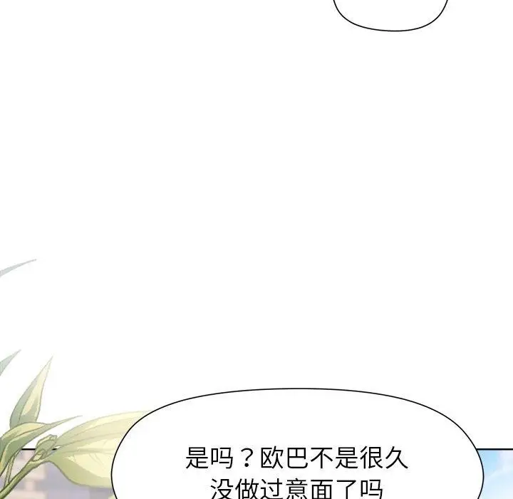漫画《和美女上司玩游戏》第42话第142张图