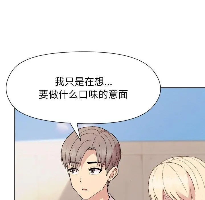 漫画《和美女上司玩游戏》第42话第145张图