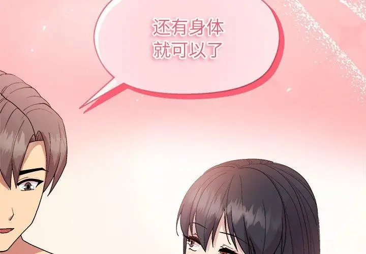 漫画《和美女上司玩游戏》第42话第2张图