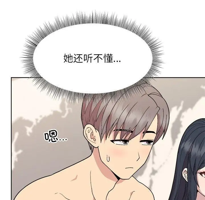 漫画《和美女上司玩游戏》第42话第26张图