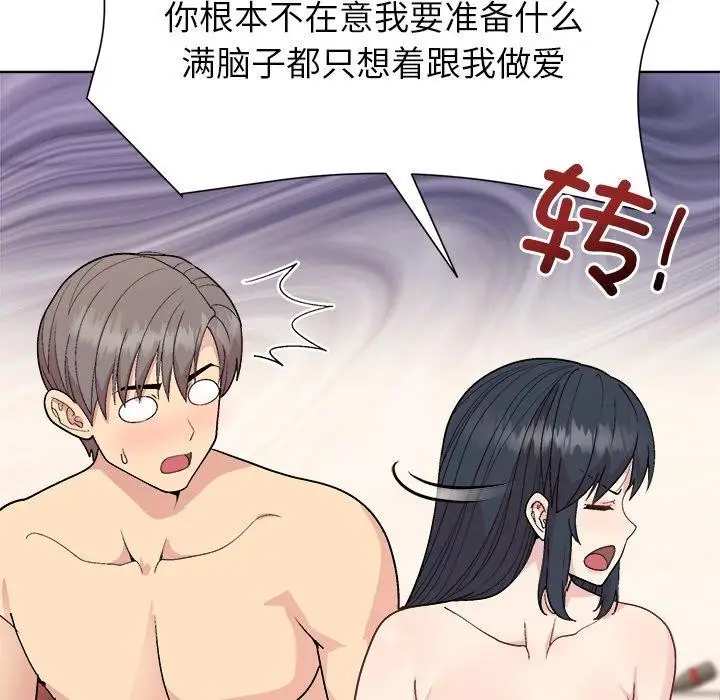 漫画《和美女上司玩游戏》第42话第37张图