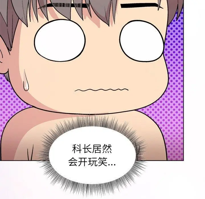 漫画《和美女上司玩游戏》第42话第56张图