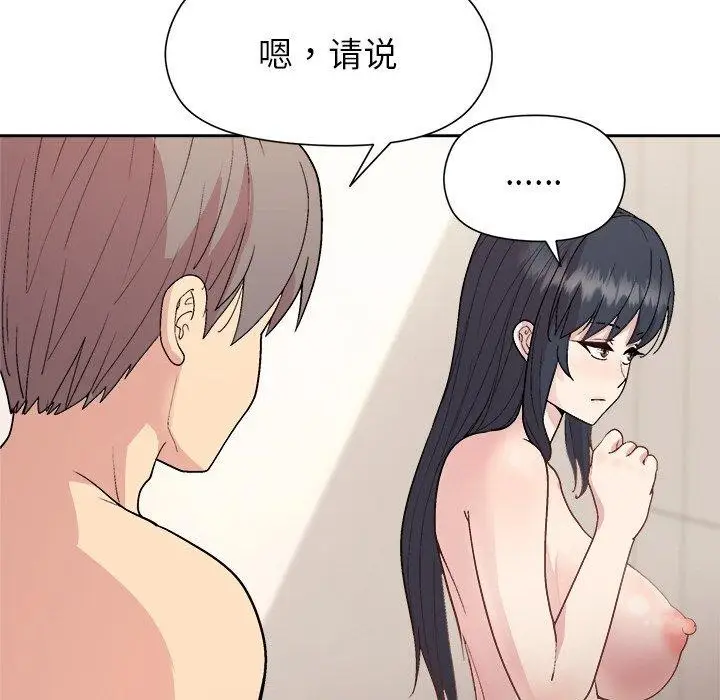 漫画《和美女上司玩游戏》第42话第87张图